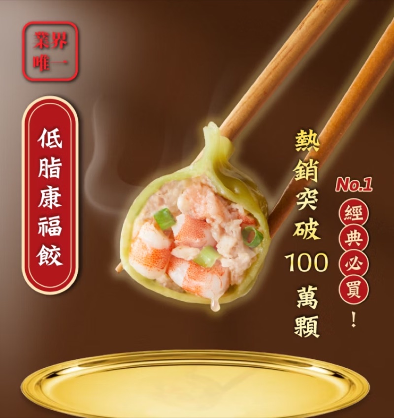 KIND FOOD 康福先生低脂康福餃，筷子夾起蝦仁蔬菜水餃
